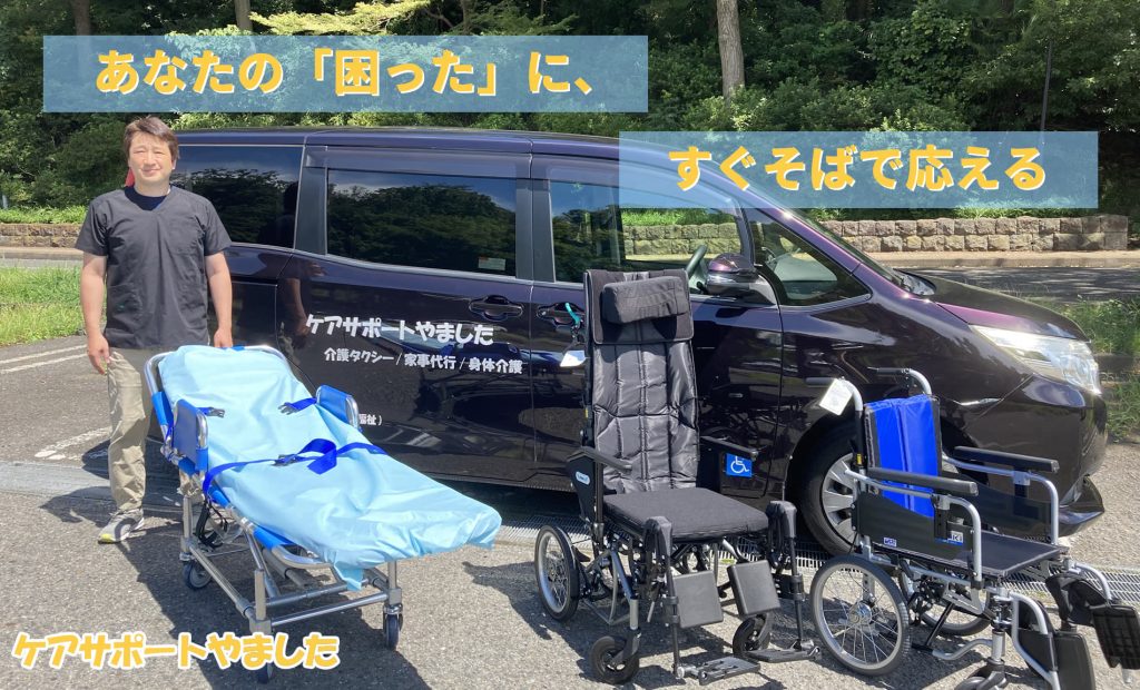 ケアサポートやました 川崎市
